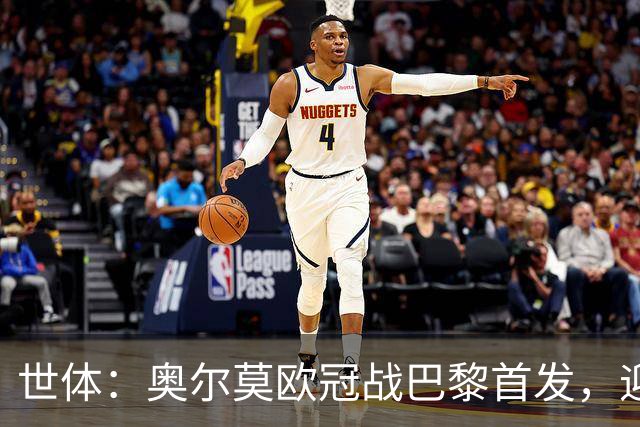 世体：奥尔莫欧冠战巴黎首发，迎来巴萨生涯第100场正式比赛