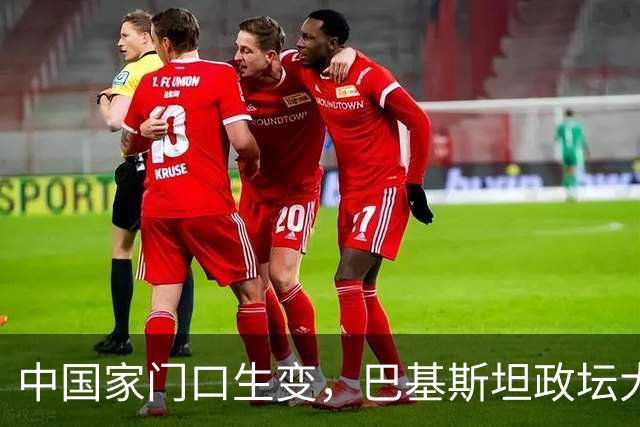 中国家门口生变，巴基斯坦政坛大乱，解放军出兵，中式新装备亮相