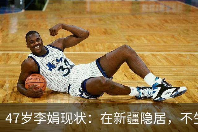 47岁李娟现状：在新疆隐居，不生娃不上班，已10年没见过母亲